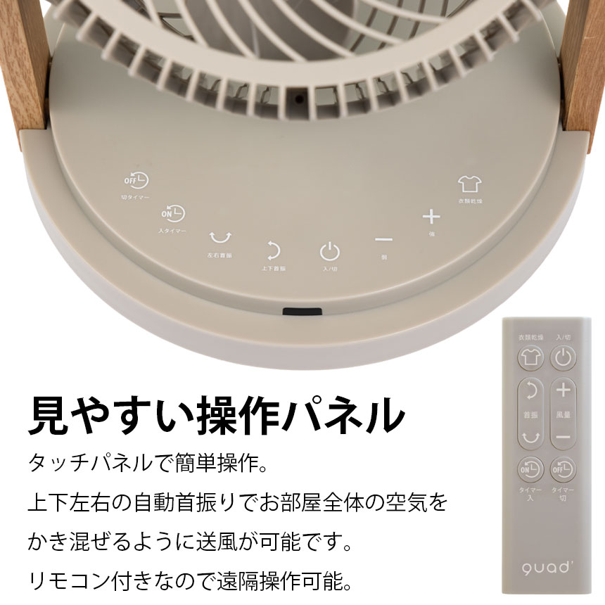 ツインブレードパワフル
3DDCサーキュレーター
DUOAIR MIXTURE WOOD