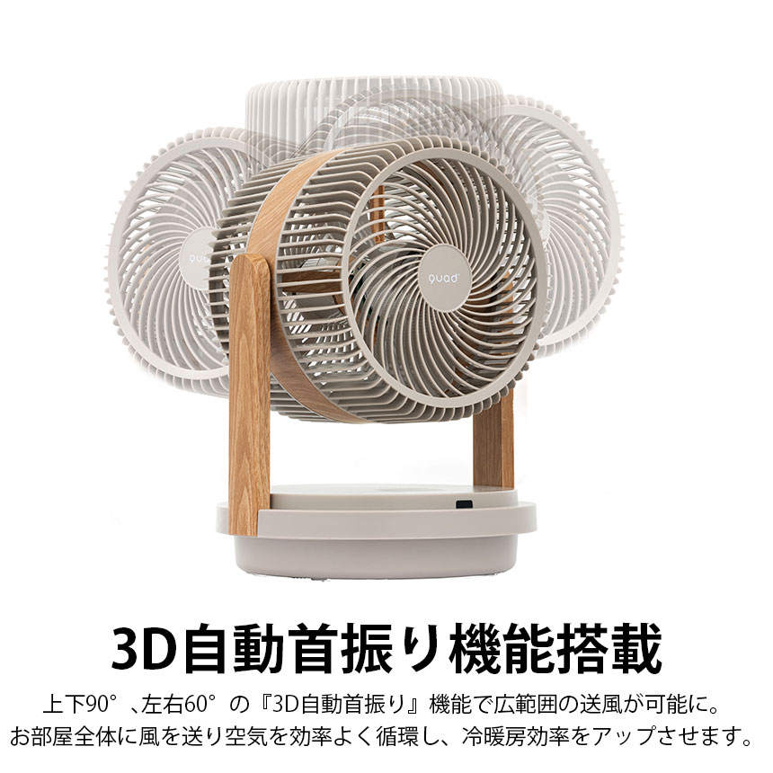 ツインブレード3DDCサーキュレータ―DUOAIR DC MOKUME