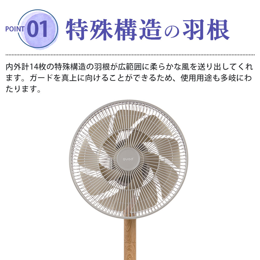 DCリビングサーキュレーターファン
DUOAIR MIXTURE WOOD