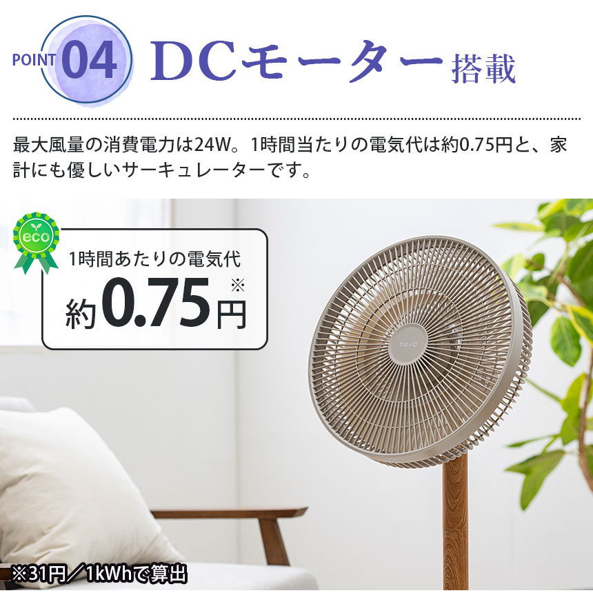 DCリビングサーキュレーターファン
DUOAIR MIXTURE WOOD