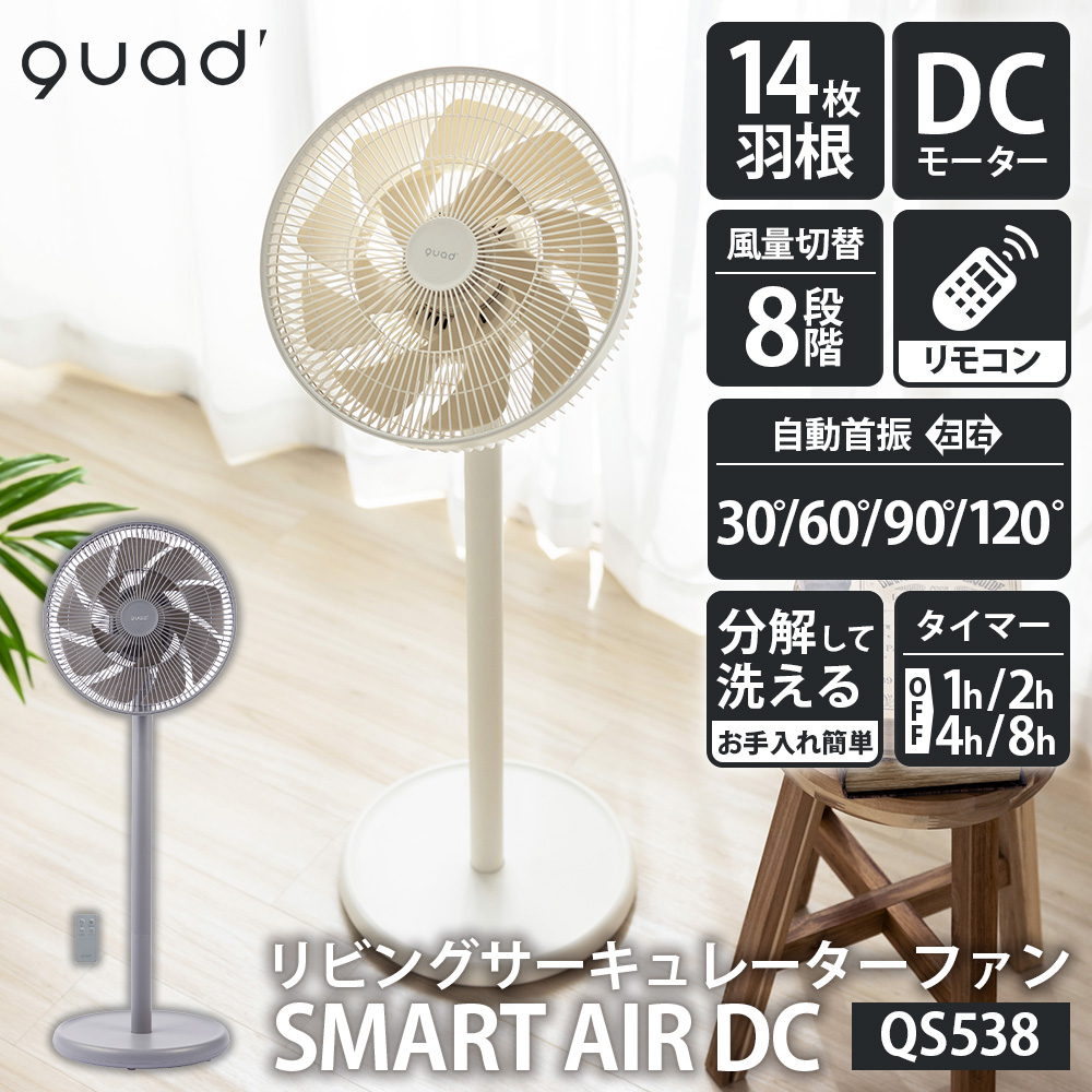 SMART AIR DC【QS538】