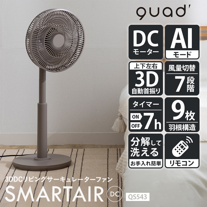 SMART AIR DC【QS543】