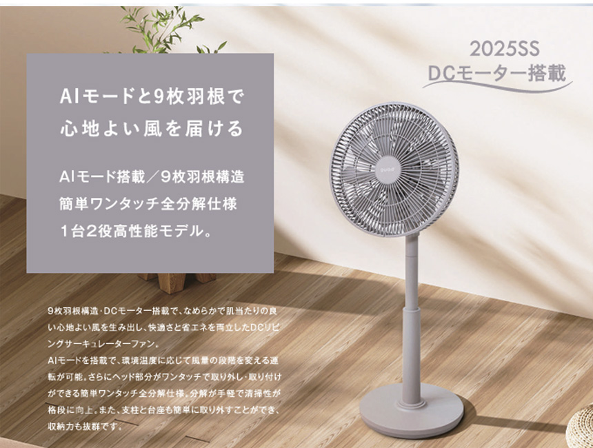 SMART AIR DC【QS543】