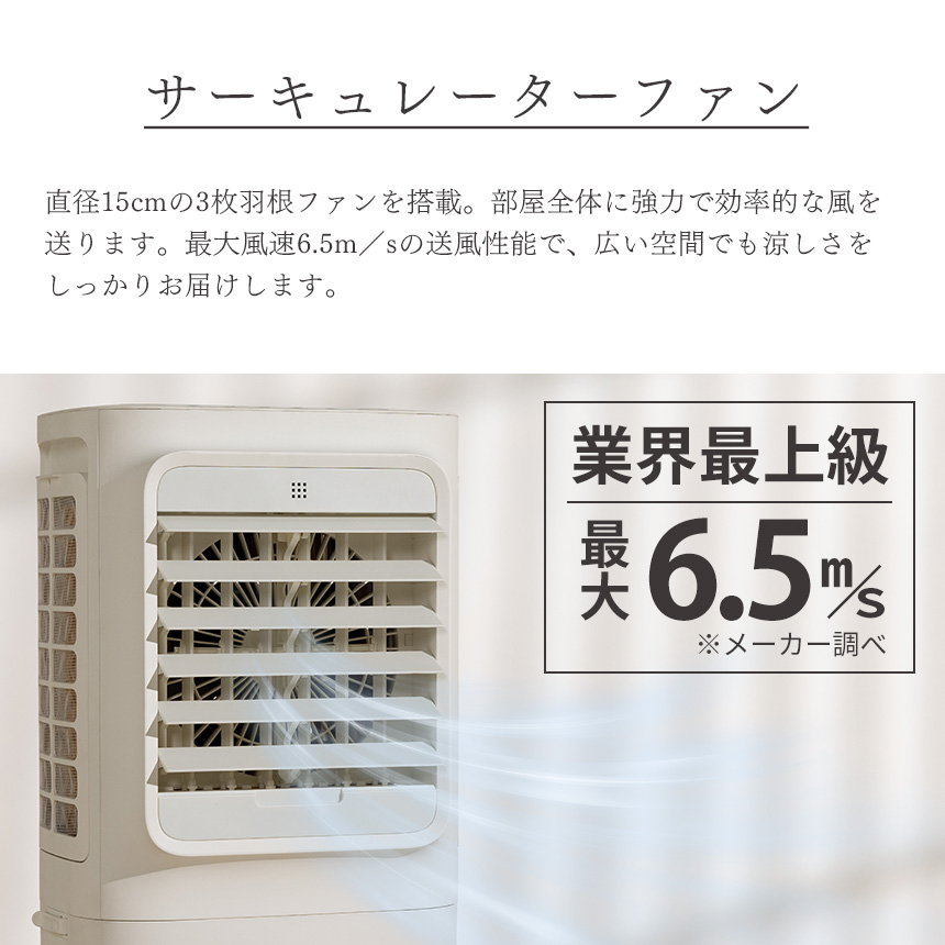 上部給水式大風量冷風扇