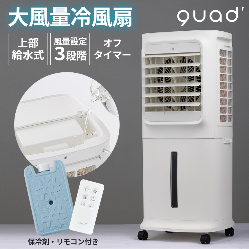 上部給水式大風量冷風扇