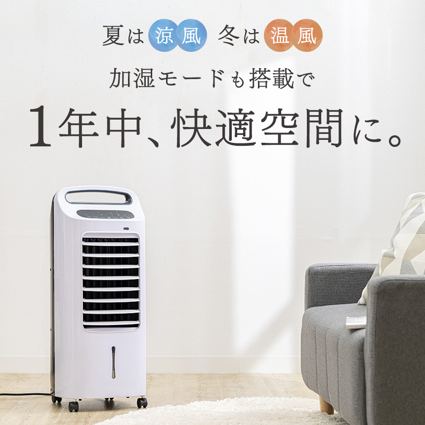 加湿機能付き温冷風扇【QS414WH】