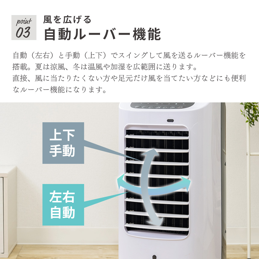 加湿機能付き温冷風扇【QS414WH】