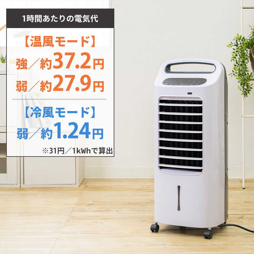 加湿機能付き温冷風扇【QS414WH】
