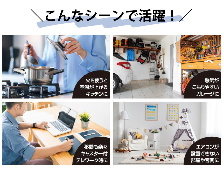 スポットエアクーラー