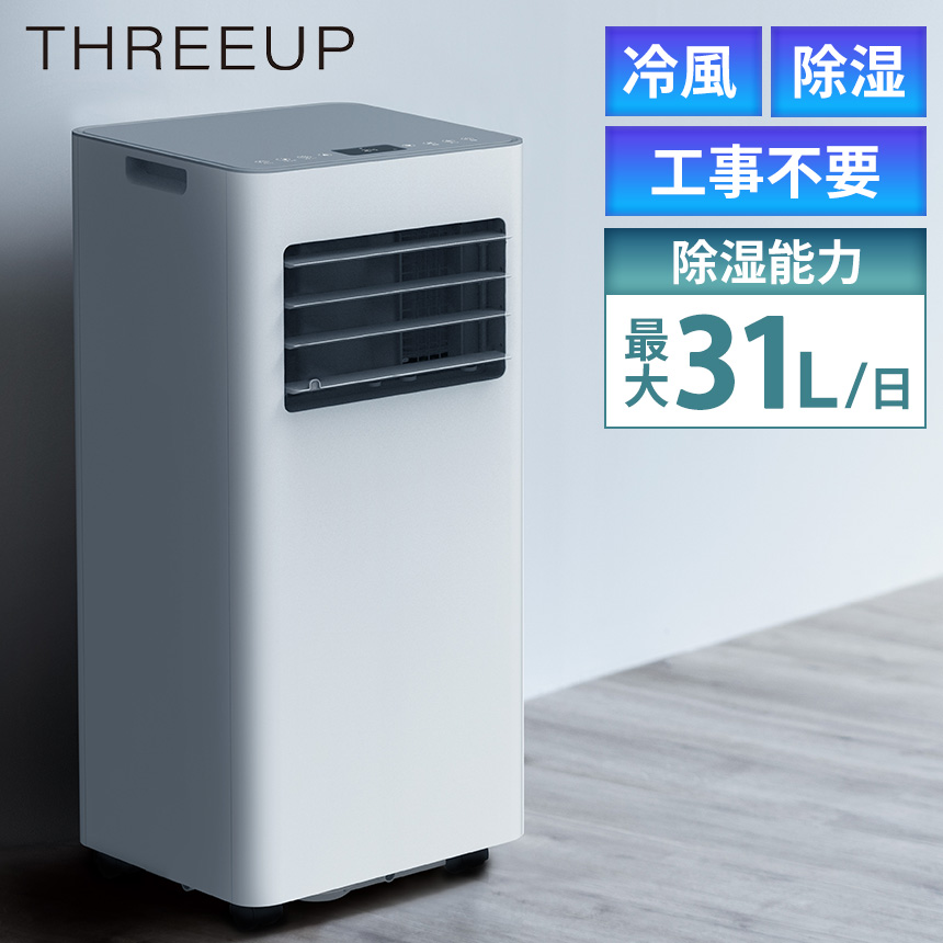 スポットエアクーラー【SC-T2545WH】