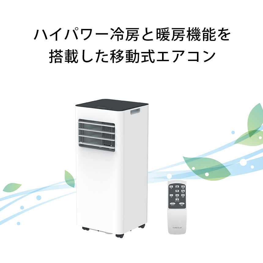 スポットエアクーラー HEAT&COOL