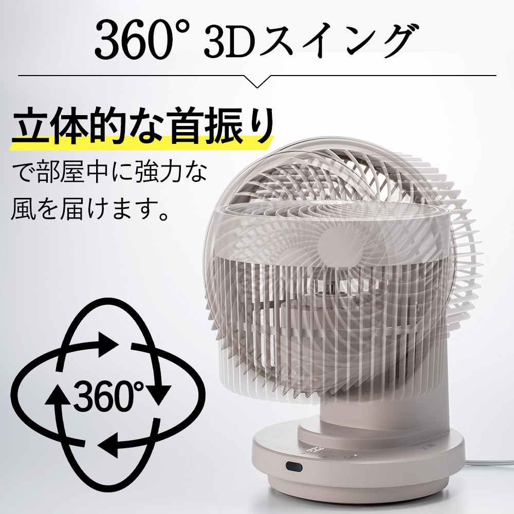 大風量3Dスイング DCサーキュレーター360【CF-T2504】