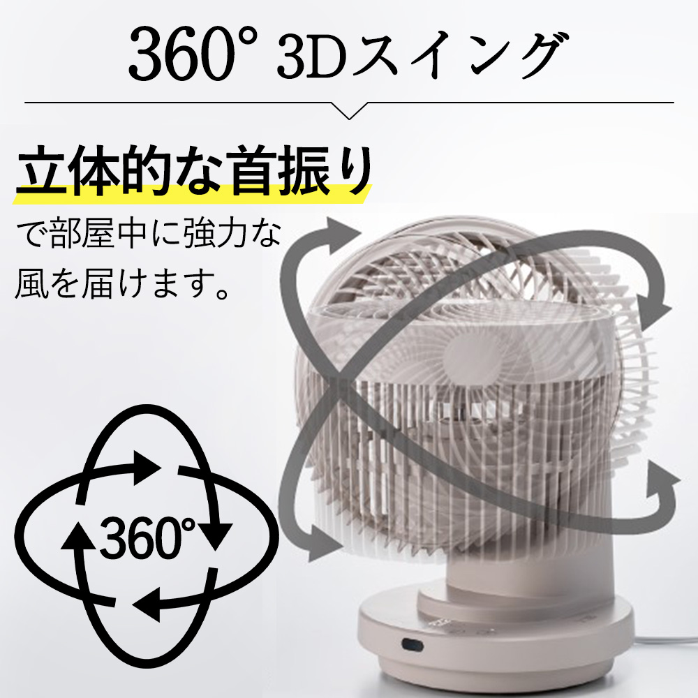 大風量3Dスイングサーキュレーター360【CF-T2503】