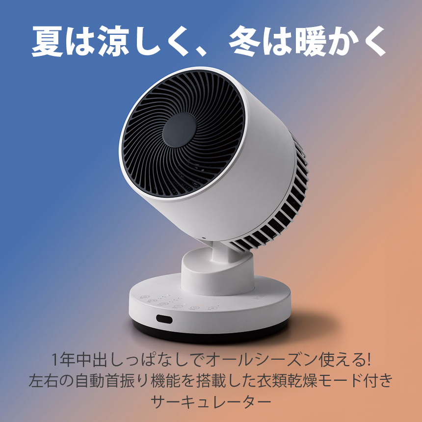 衣類乾燥機能付サーキュレーター「ヒート＆クール」
