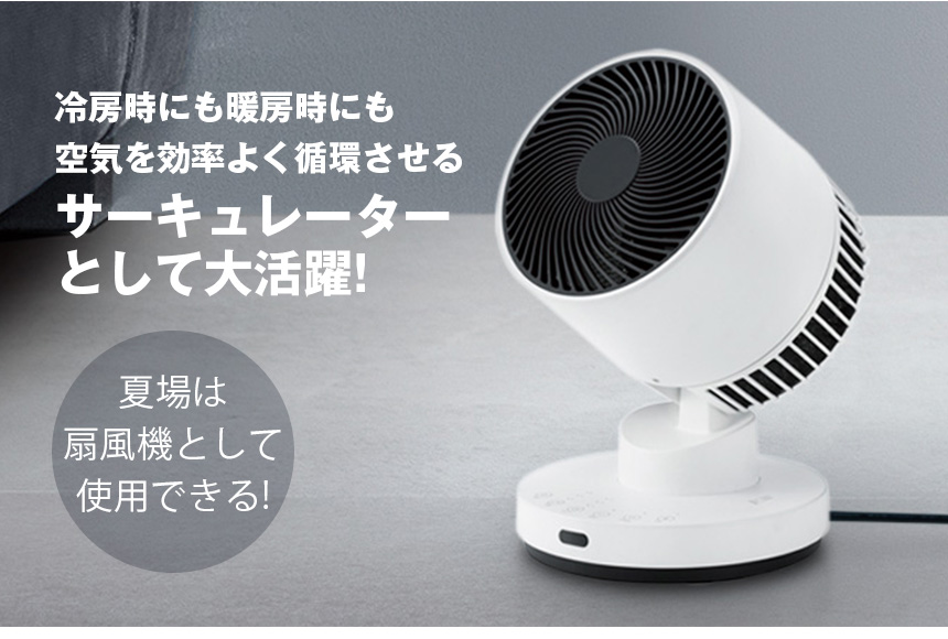 衣類乾燥機能付サーキュレーター「ヒート＆クール」