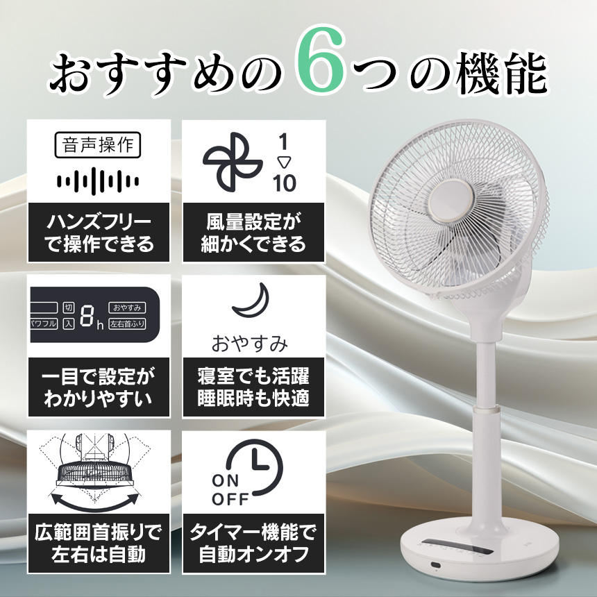 音声操作DCリビングファン【LF-T2523WH】