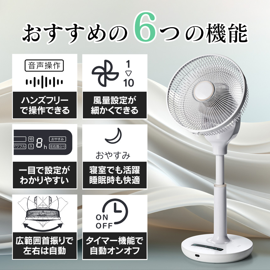 音声操作DCリビングファン【LF-T2523WH】
