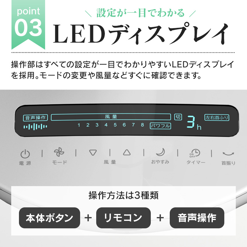 音声操作DCリビングファン【LF-T2523WH】