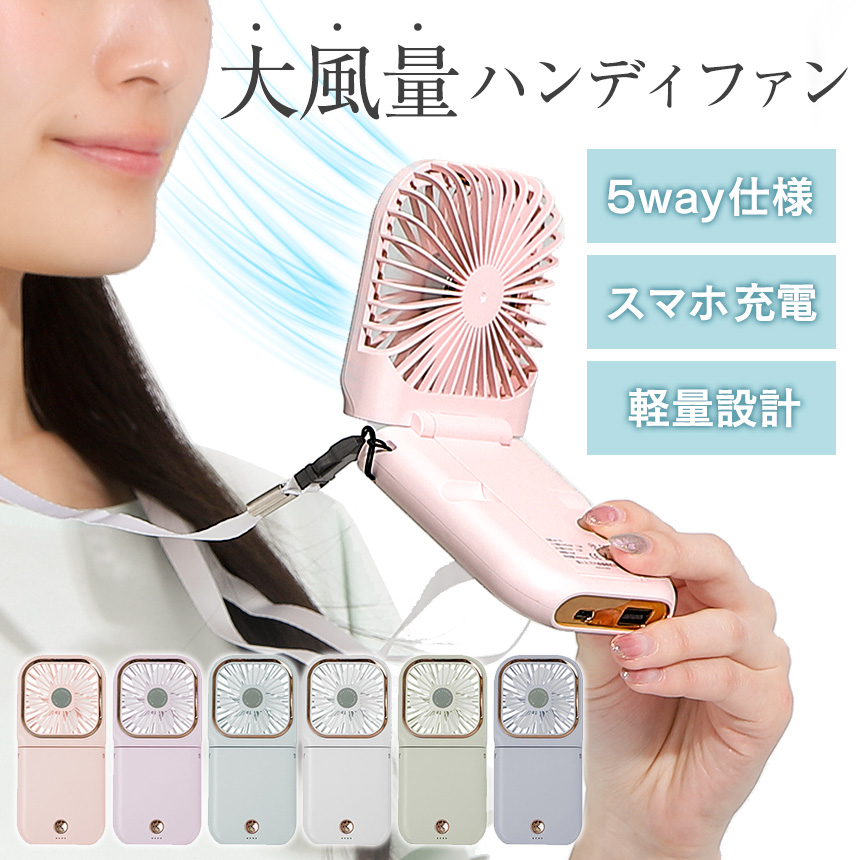 ハンディファン