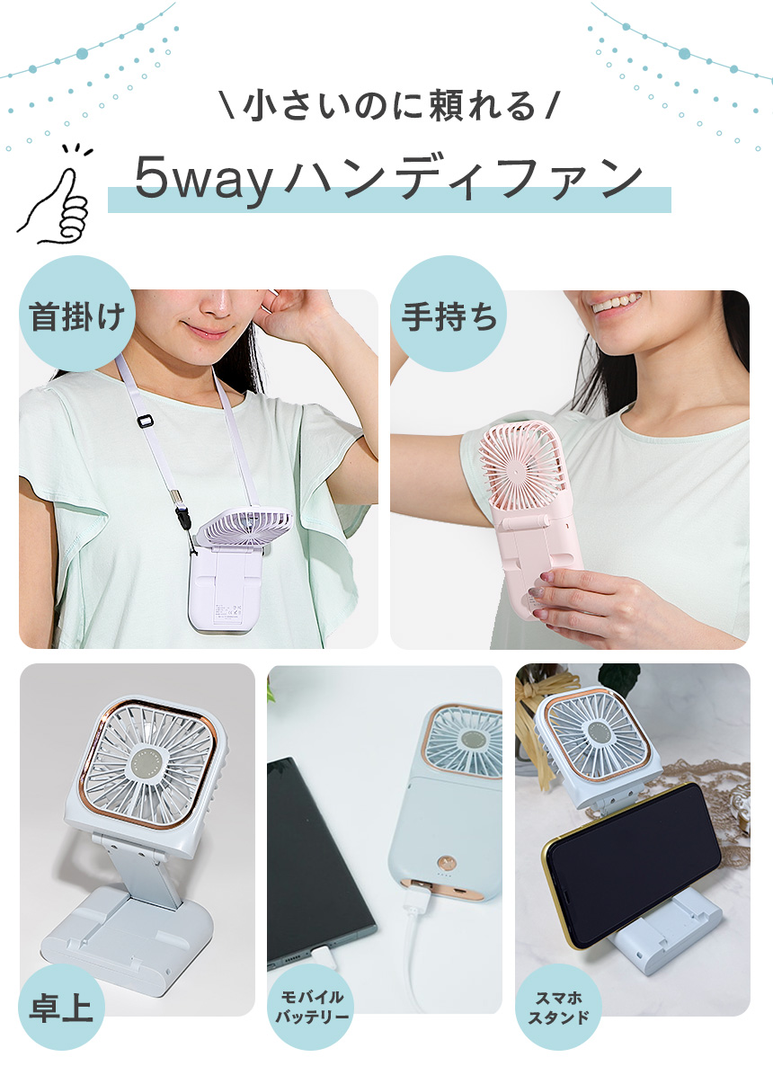 ハンディファン