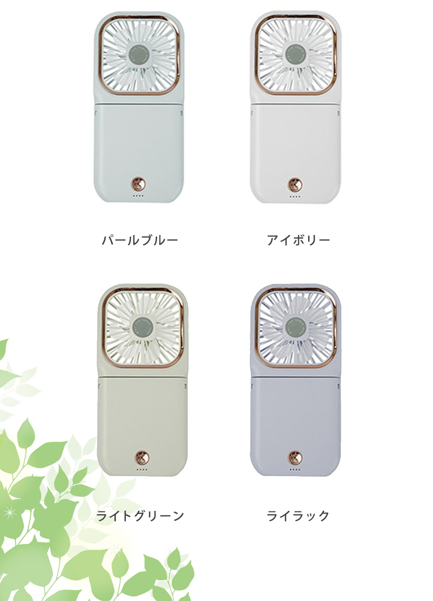 ハンディファン