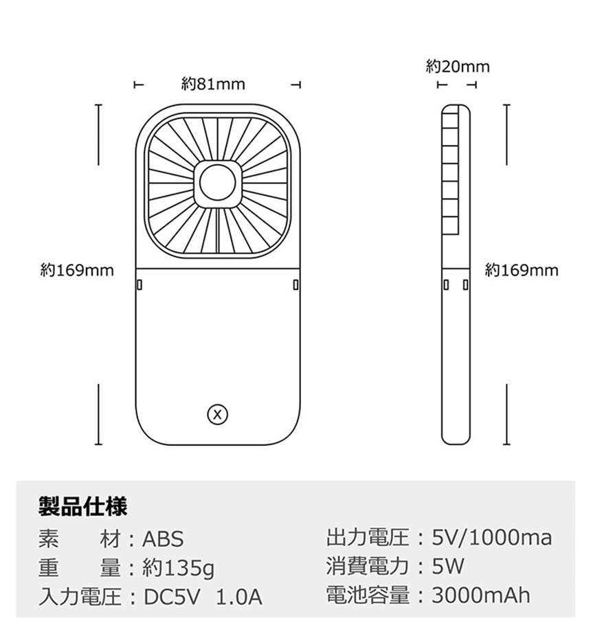 ハンディファン