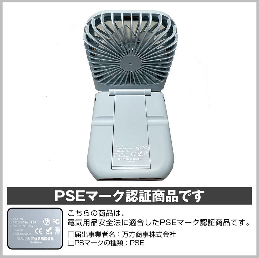 ハンディファン