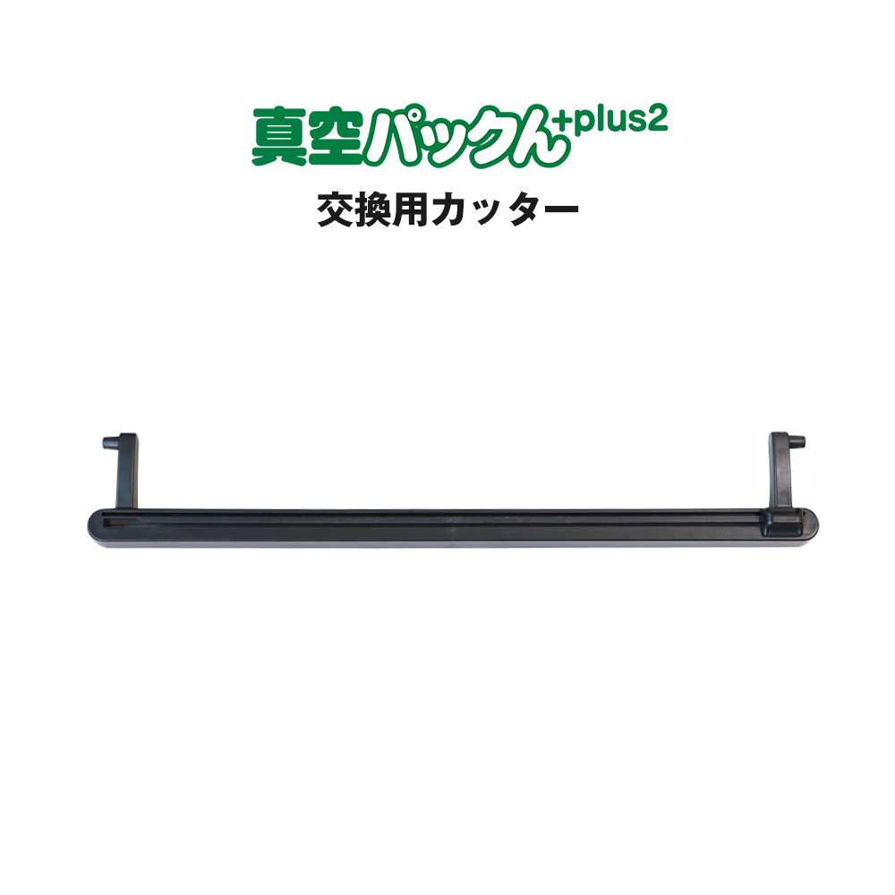 真空パックんPlus 真空パックん専用 角型キャニスター大小セット☆整理しやすい角