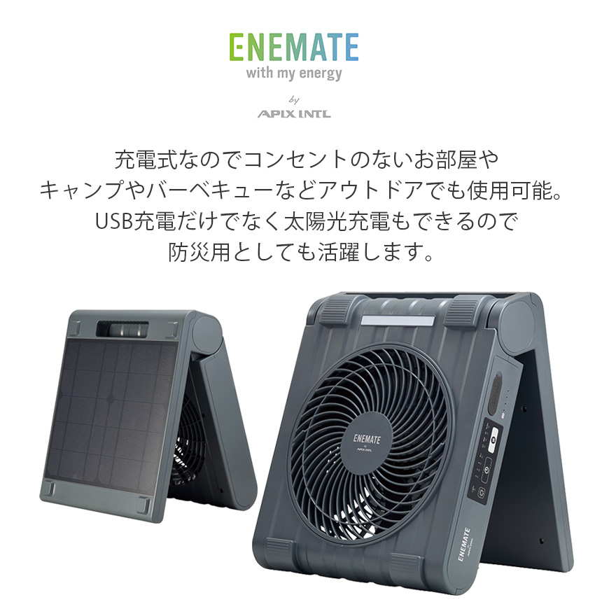 ENEMATEソーラーパワーファン