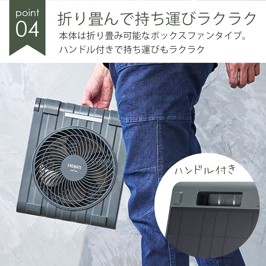 ENEMATEソーラーパワーファン