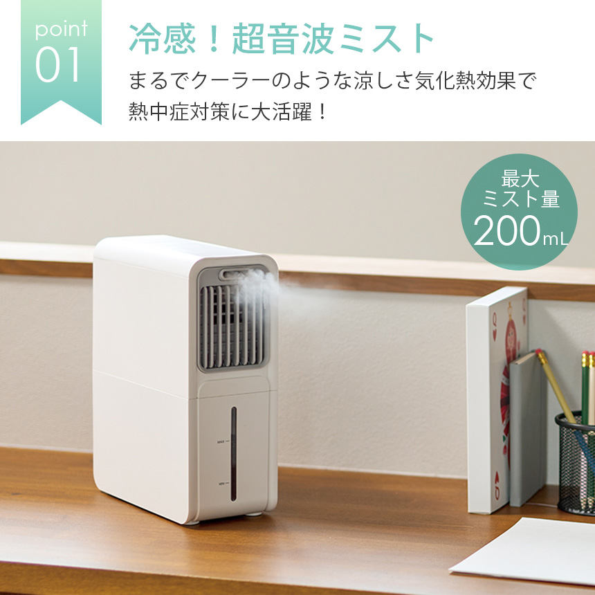 SHIZUKUクールミストファン