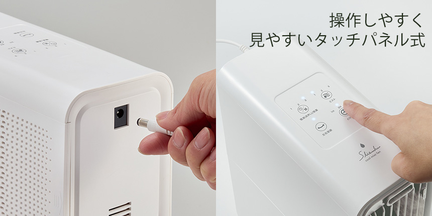 SHIZUKUクールミストファン