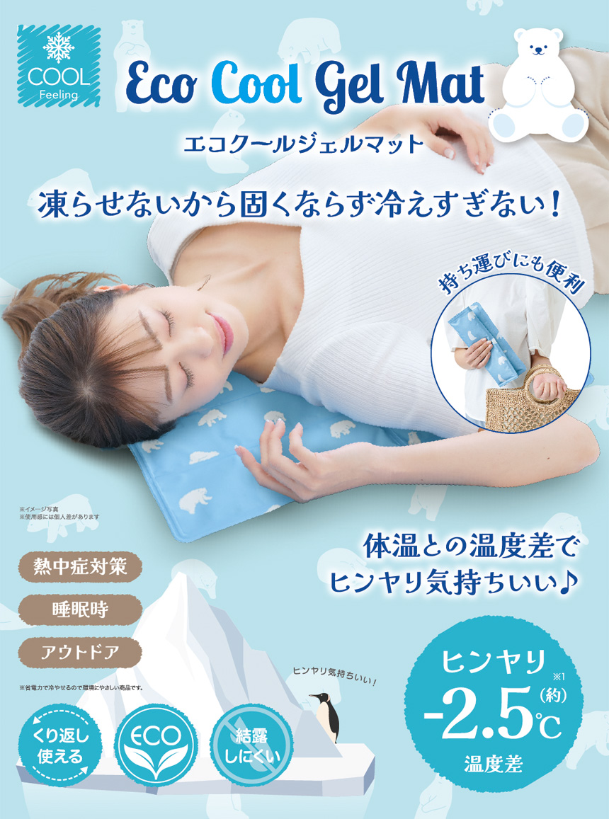 エコクールジェルマット【大】