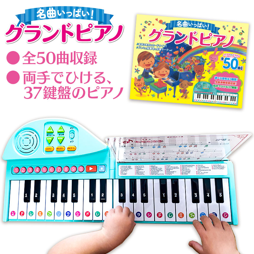名曲いっぱい！グランドピアノ