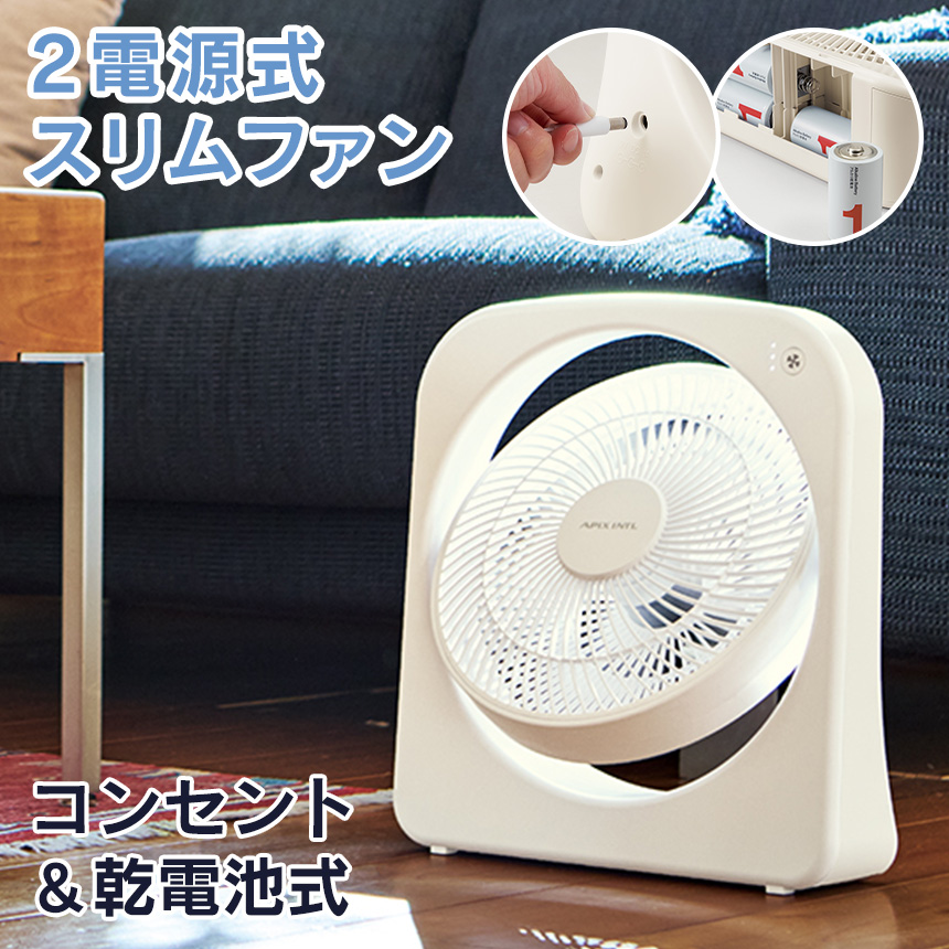 2電源式スリムファンASF-125
