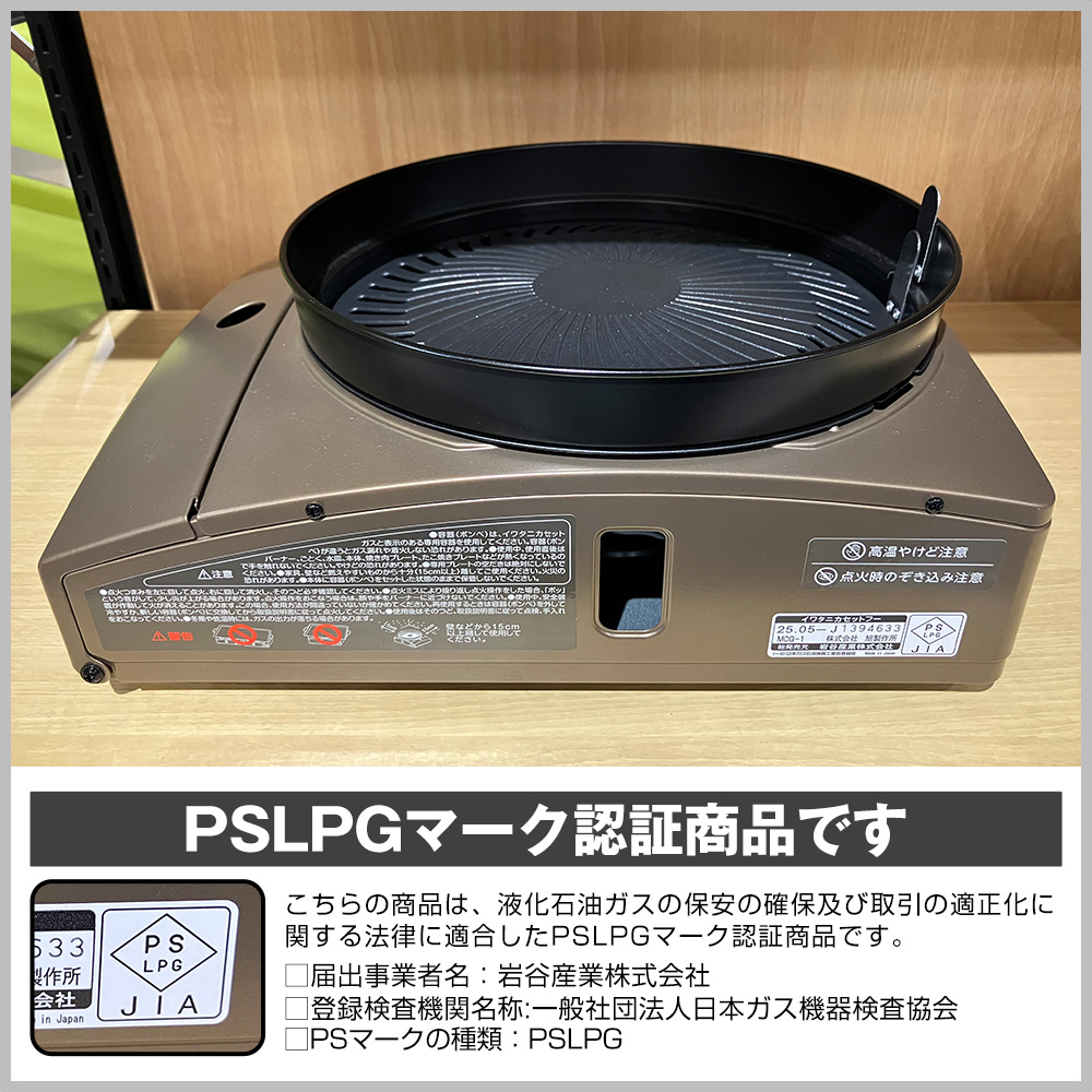 イワタニカセットフー マルチカットグリル【CB-MCB-1】