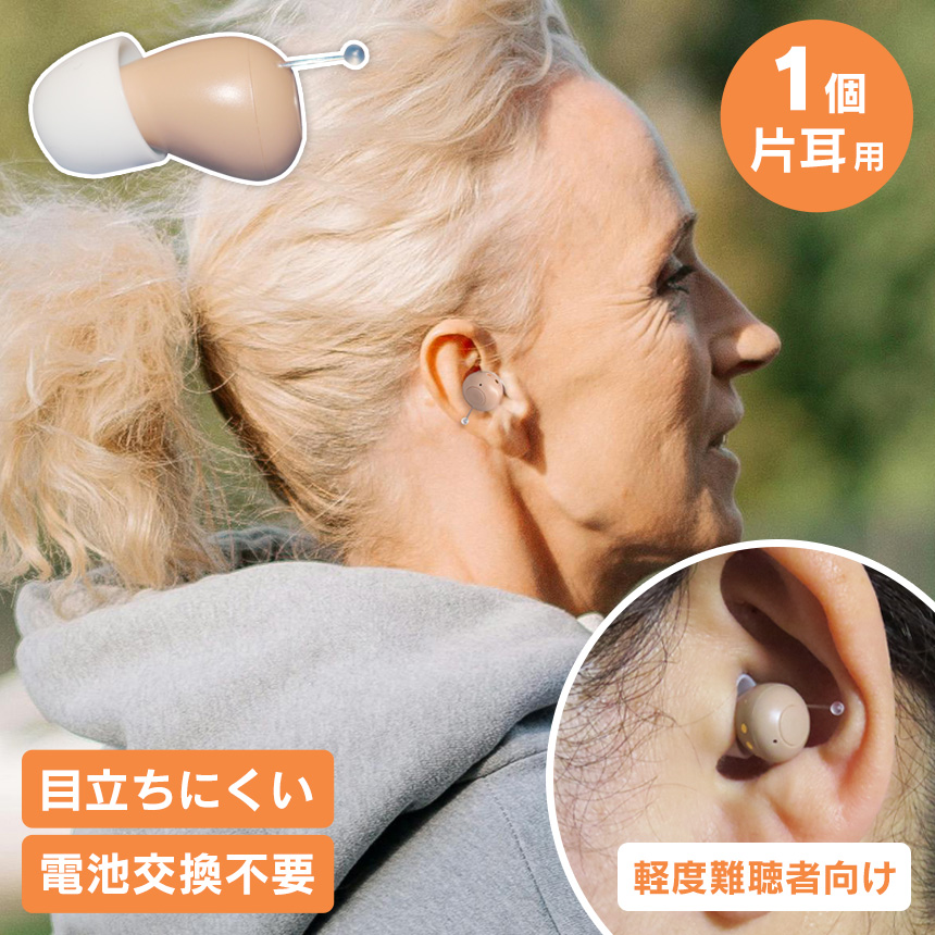 充電式デジタル補聴器ハッキリさんプロ【非課税】（1個）