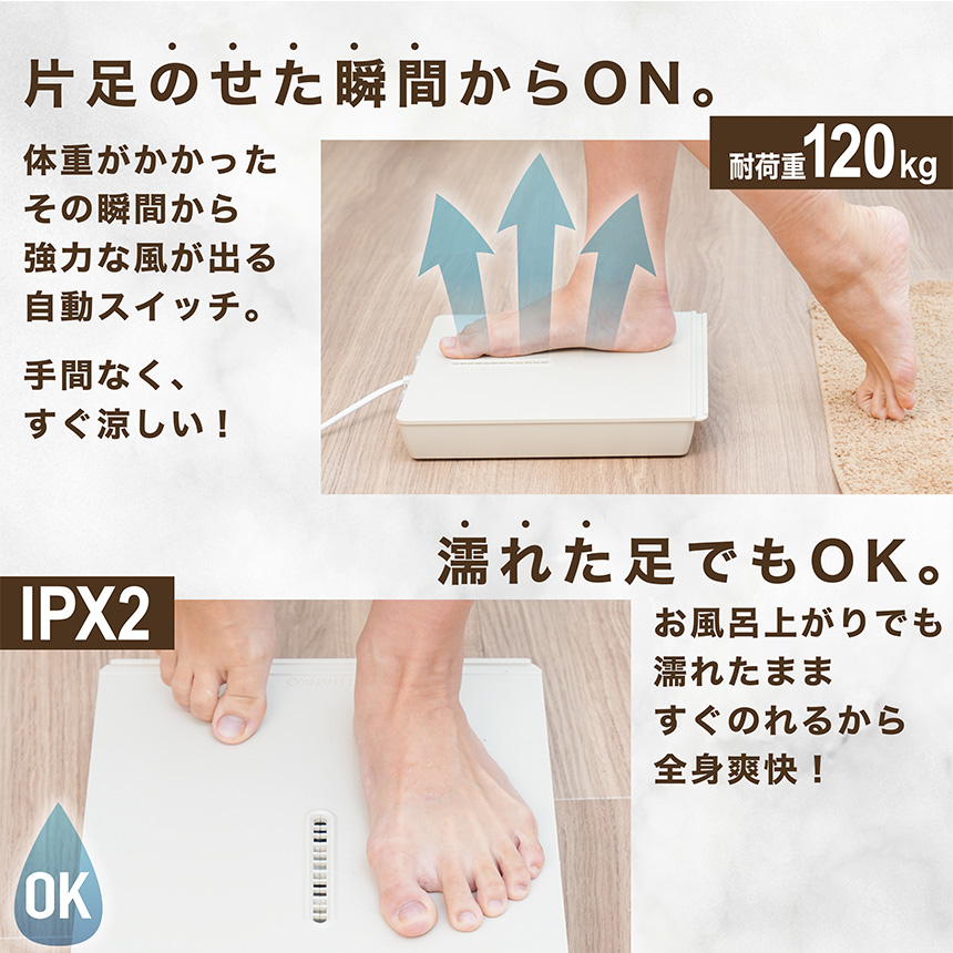 お風呂上がり--専用 お風呂あがり全身爽快乗れる扇風機「のれせん2」☆乗って、足