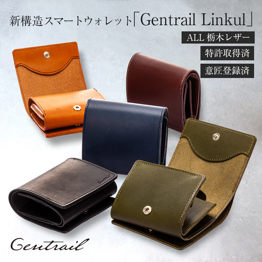 Gentrail Linkul栃木レザースマートウォレット