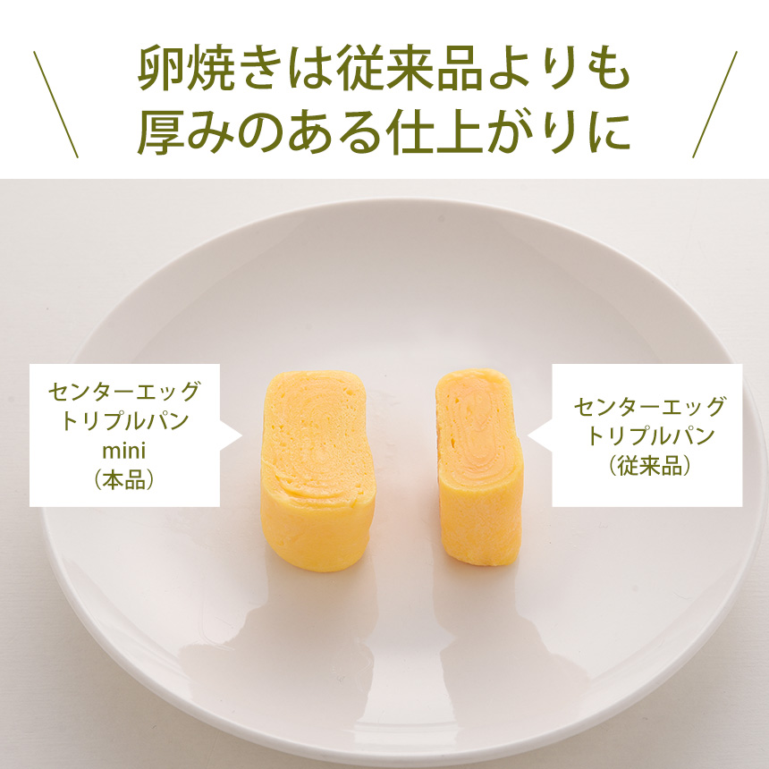 センターエッグトリプルパンmini