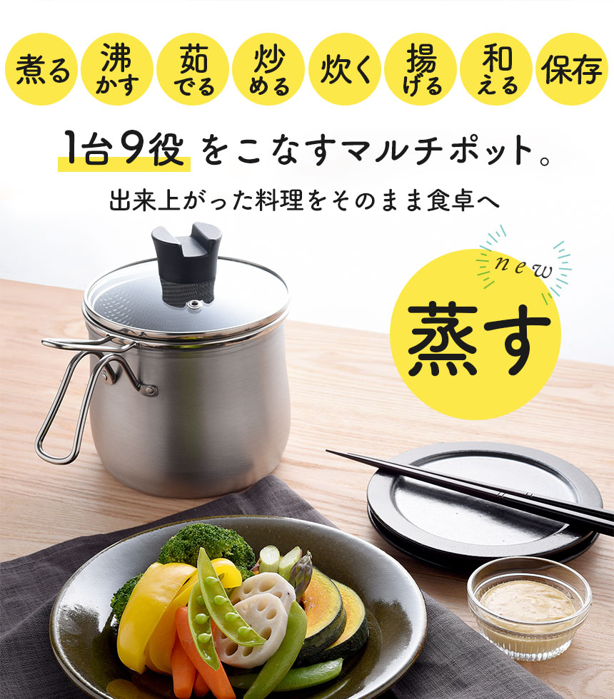 逸品物創 ステンレスマルチポット ストレーナー付き