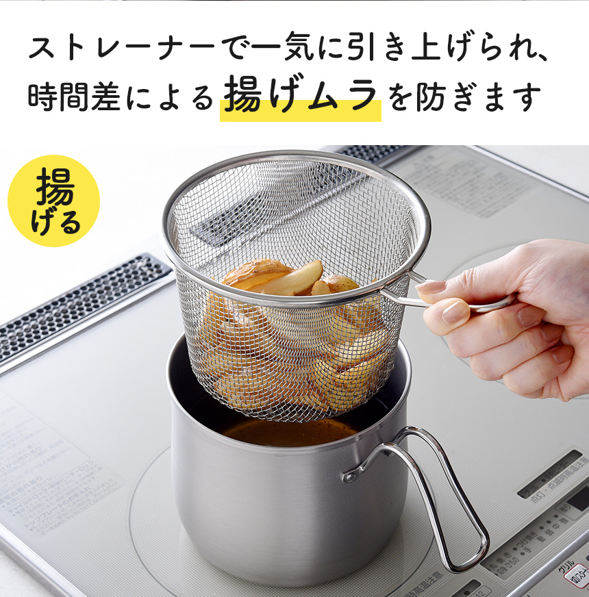 逸品物創 ステンレスマルチポット ストレーナー付き