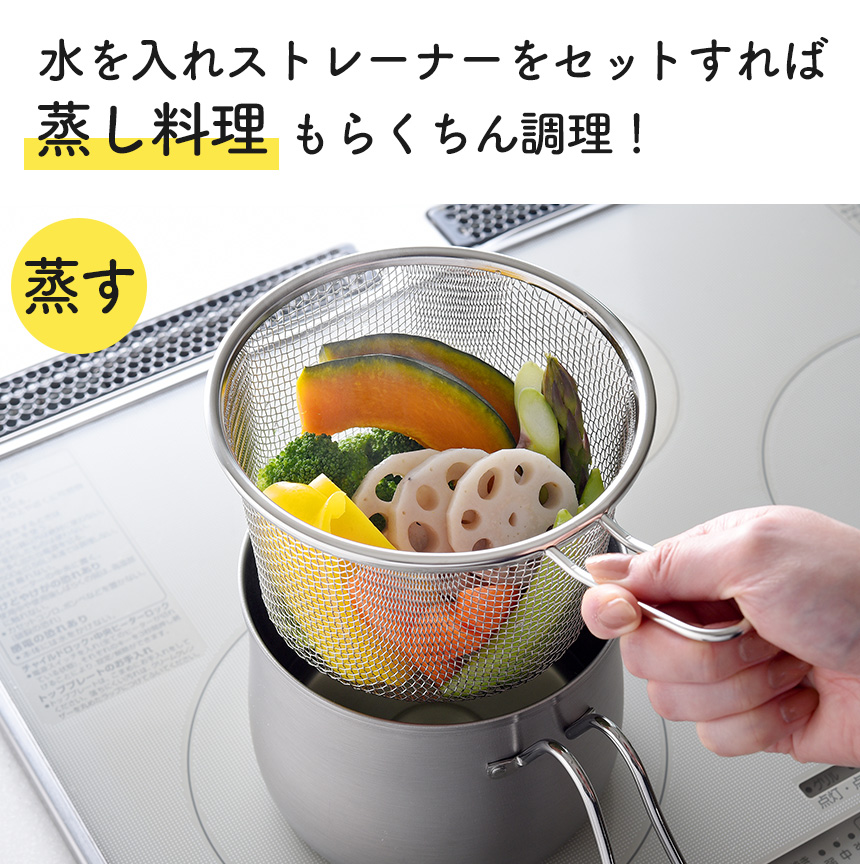 逸品物創 ステンレスマルチポット ストレーナー付き