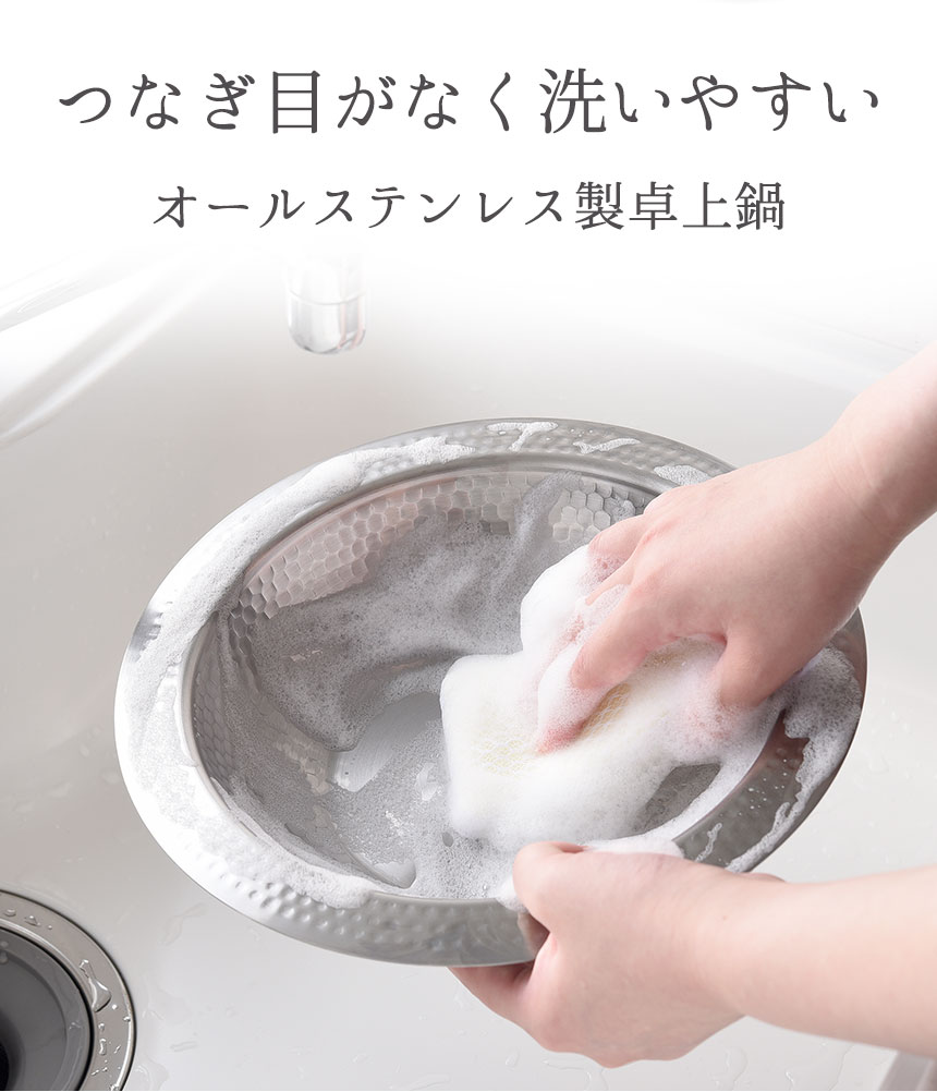 とにかく洗いやすい卓上鍋 21cm