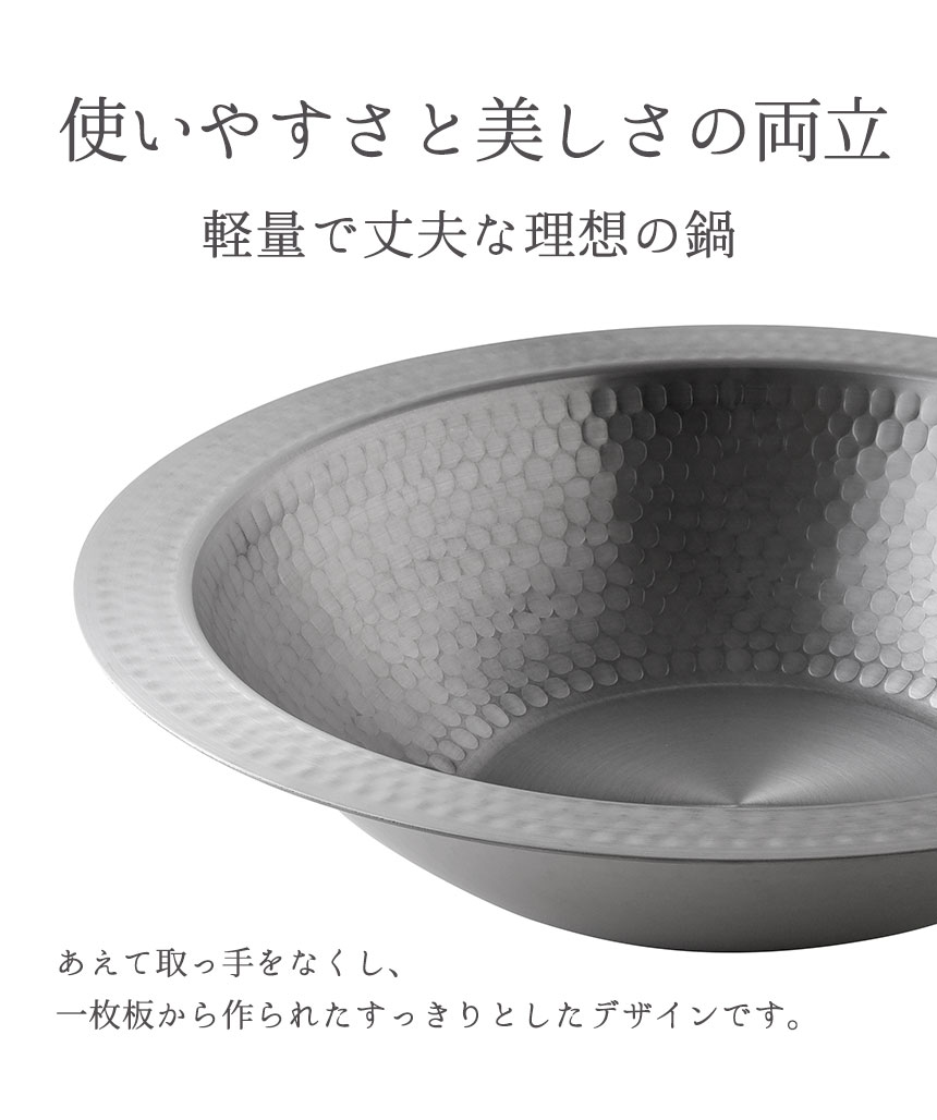 とにかく洗いやすい卓上鍋 21cm