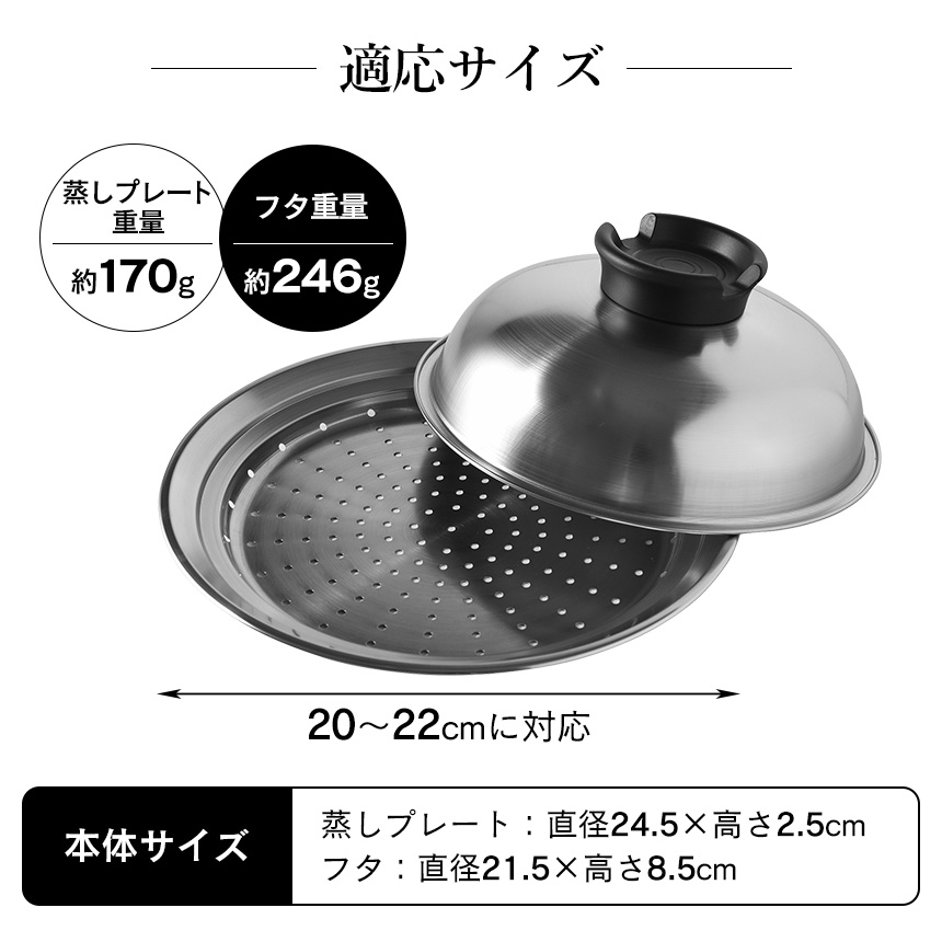 のせるだけで簡単蒸し器A-77629【20-22cm】