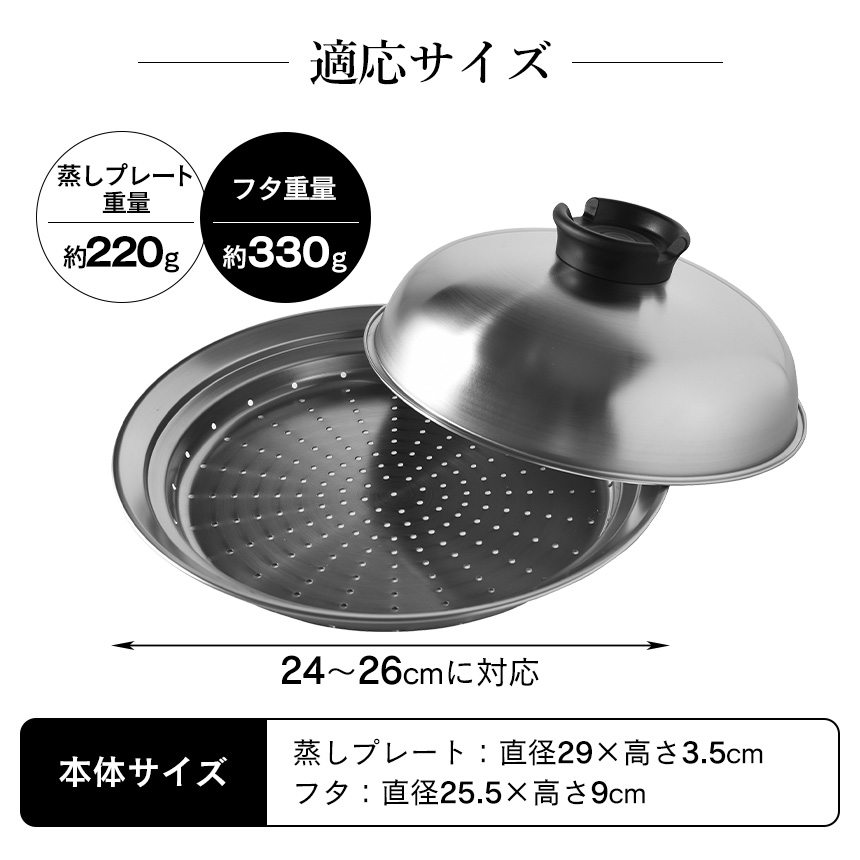のせるだけで簡単蒸し器A-77393【24-26cm】