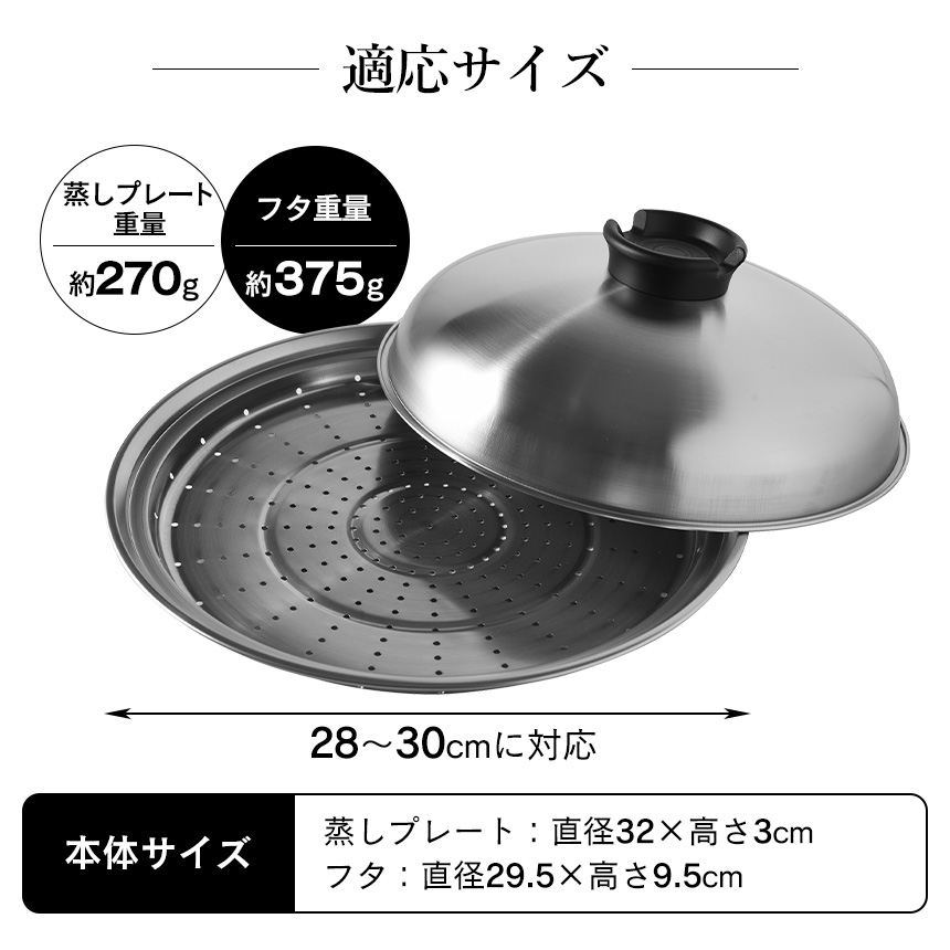 のせるだけで簡単蒸し器A-77630【28-30cm】
