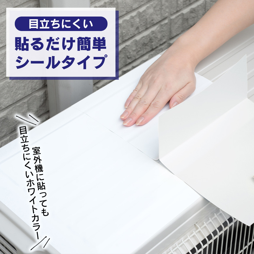 エアコンの室外機を守りますA-77281