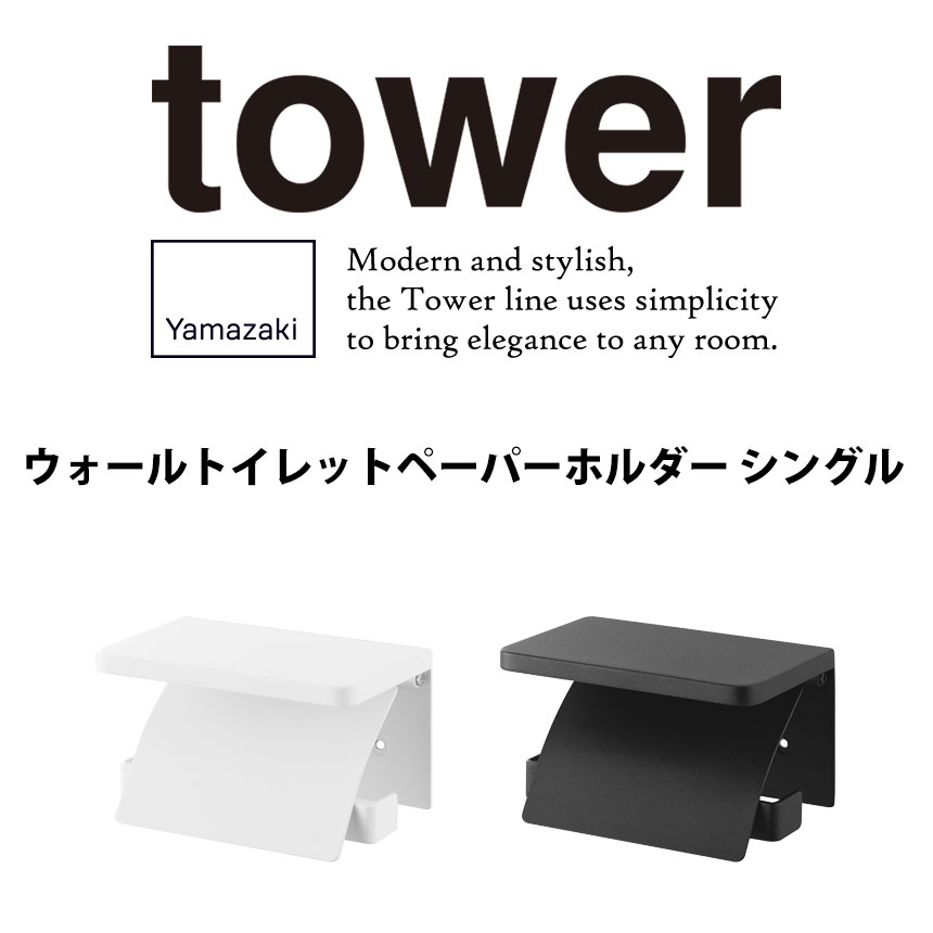 ウォールトイレットペーパーホルダー タワー 石こうボード壁対応